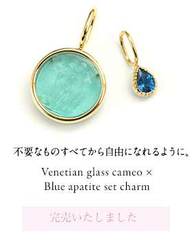 Venetian glass cameo × Blue apatite set charm 