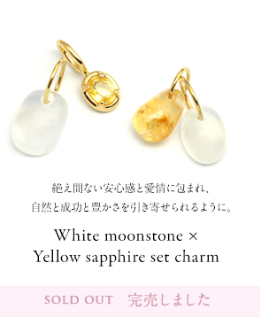 White moonstone × Yellow sapphire set charm /ホワイトムーンストーン、イエローサファイア