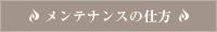 �����e�i���X�̎d��
