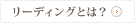 ���[�f�B���O�Ƃ́H