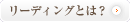 ���[�f�B���O�Ƃ́H