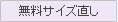�����T�C�Y����