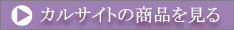 �J���T�C�g�̏��i������