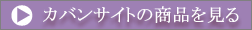�J�o���T�C�g�̏��i������