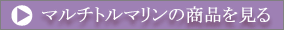 �}���`�g���}�����̏��i������