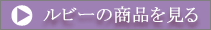 ���r�[�̏��i������