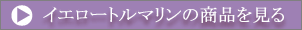 �C�G���[�g���}�����̏��i������