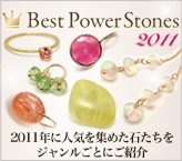 Best Power Stones 2011