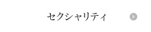 �Z�N�V�����e�B