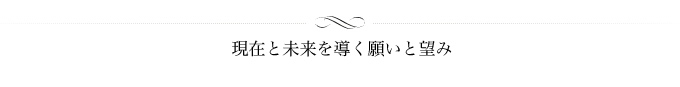 ���݂Ɩ����𓱂��肢�Ɩ]��