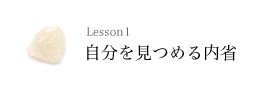 Lesson1 ���������߂����