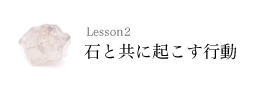 Lesson2 �΂Ƌ��ɋN�����s��