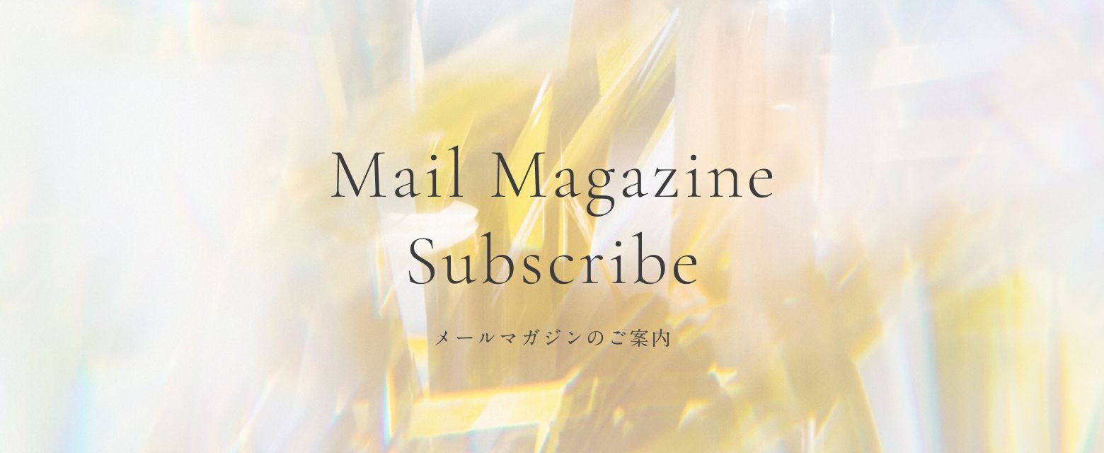 Mail Magazine Subscribe メールマガジンのご案内