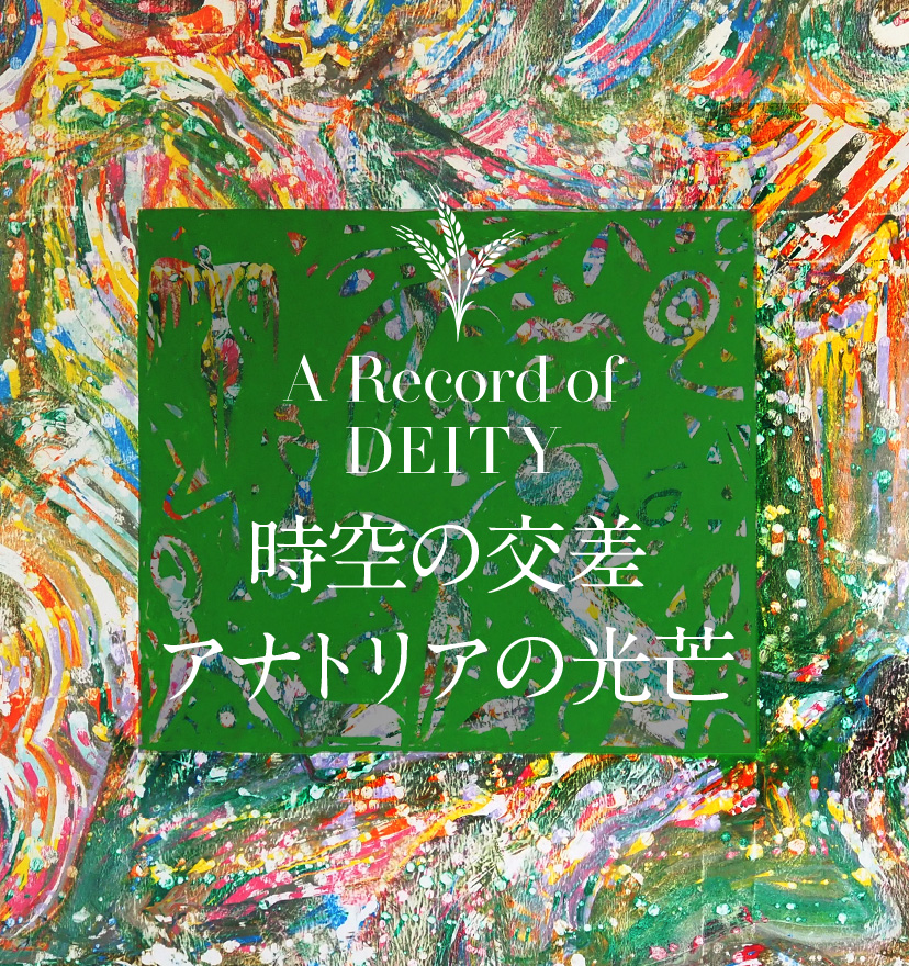 A record OF DEITY