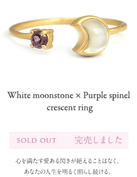 White moonstone × Purple spinel crescent ring /ホワイトムーンストーン、パープルスピネル