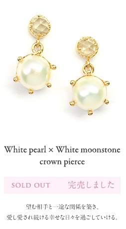 White pearl × White moonstone crown pierce /白真珠（パール）、ホワイトムーンストーン