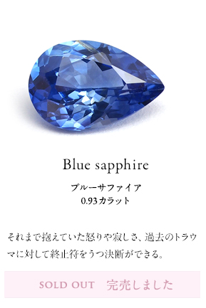 Blue sapphire 0.93 /ブルーサファイア