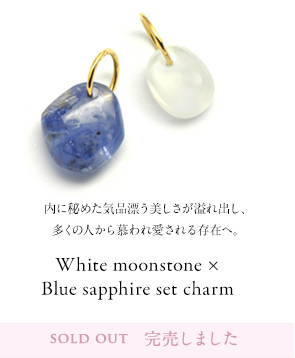 White moonstone × Blue sapphire set charm /ホワイトムーンストーン、ブルーサファイア