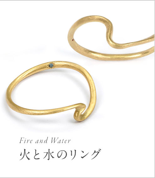 Water Fire 火と水のリング