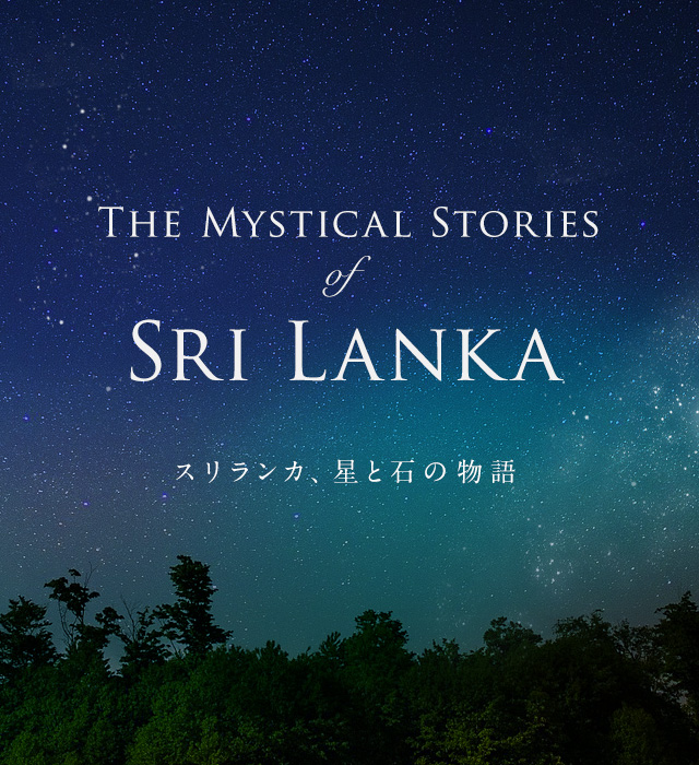XJVR΃WG[W^The Mystical Stories of Sri Lanka ^XJAƐ΂̕