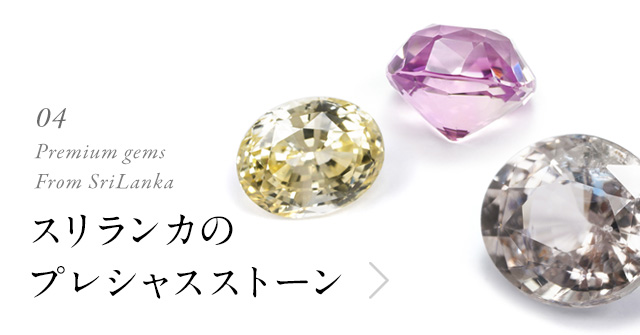 スリランカ天然石ジュエリー特集 The Mystical Stories Of Sri Lanka スリランカ 星と石の物語